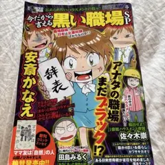 本当にあった愉快な話9月号