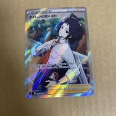 ポケモンカード　チェレンの気くばり　sr