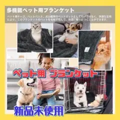 ペット用 ブランケット 暖かい 防寒 防水 80×100CM ペット用保温毛布