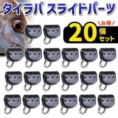 タイラバ 鯛ラバ オモック スライドパーツ メタルジグ タイジグ エビラバ 青物