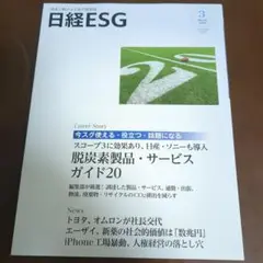 日経ESG 2023年3月号