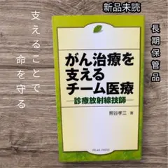【美品】医療安全のための放射線治療計画装置の運用マニュアル : 受け入れ試験から 2025年最新】放射線治療専門技師の人気アイテム - メルカリ
