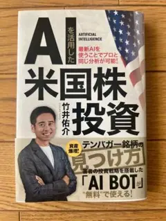 AIを活用した米国株投資