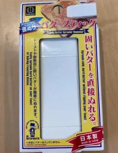 バタースティック 日本製