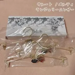 2025年最新】サルート 衣類ハンガーの人気アイテム - メルカリ