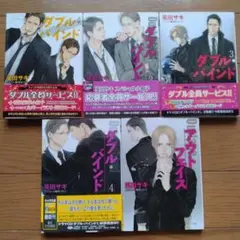 ダブル・バインド　1～4巻＋外伝　英田サキ BL小説