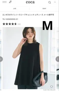 coca エンボスAラインノースリーブチュニック 黒　M