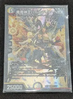 竜魔神王バルカディア・NEX 　1枚