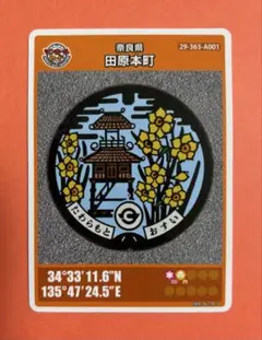 マンホールカード 奈良県田原本町 005