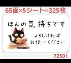 7250 サンキューシール ほんの気持ちシール