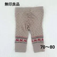 無印良品　ベージュ トナカイ柄 ドット模様 レギンスタイツ