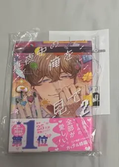 真夜中の俺を見て2