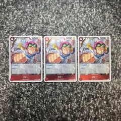 ワンピースカード【即日発送‼️】コビー 赤デッキ強化パーツ R 3枚セット❗️