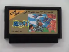 P053 中古 FC 魔界村 ソフトのみ 動作確認済み ファミコン 任天堂