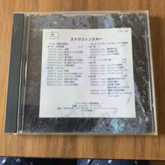 CD ストラヴィンスキー クリーヴランド管弦楽団 C-005