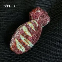 No.B11／ブローチ／刺繍いか焼き　 約2.2cm×3.8cm