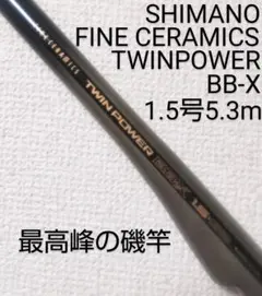 最終現金化価格NFTダイヤフラッシュ磯1.5号5.3m m66545811822_1.jpg?1725548901