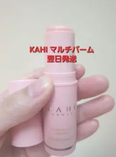 KAHI カヒ リンクル バウンス マルチバーム 正規品1個 翌日発送