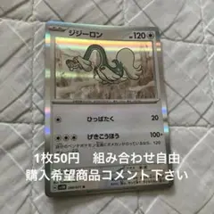 ジジーロン　在庫1