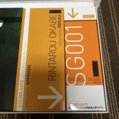 岡部倫太郎　携帯　STEINS;GATE シュタインズゲート フェノグラム