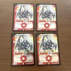 デュエルマスターズ　ボルメテウスホワイトドラゴン　旧枠　4枚セット