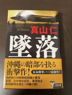 墜落
