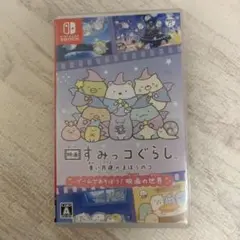 映画すみっコぐらし青い月夜のまほうのコ ゲームであそぼう! 映画の世界