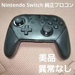 50 Nintendo Switch 純正プロコン
