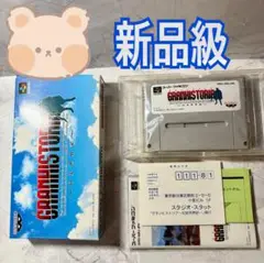 グランヒストリア　幻史世界紀　スーパーファミコン　ソフト　箱　説明書