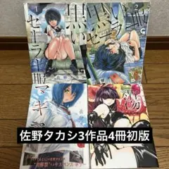 【佐野タカシ作品】マキア 他4冊セット
