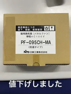 盤用換気扇(パネルファン) PF-095CH-MA