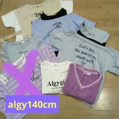 Algy girl Tシャツセット 140cm　まとめ