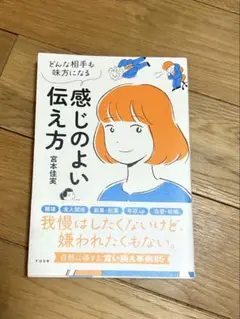 感じのよい伝え方