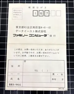 FC メタルマックス アンケートハガキ