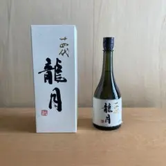 十四代 龍月 720ml 希少