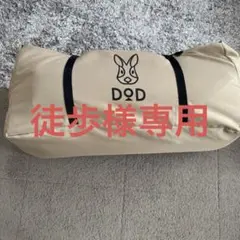 【美品】 ソトネノキワミ M (梱包発送たのメル便 送料込み) ソトネノキワミM（タン） CM2-650-TN - DOD（ディーオーディー