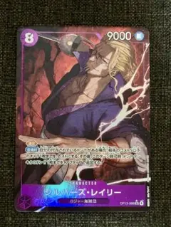 【美品】ワンピースカード 受け継がれる意思 SRパラレル レイリー