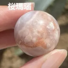 桜瑪瑙 フラワーアゲート スフィア
