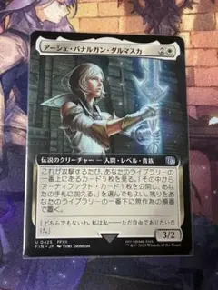 アーシェ・バナルガン・ダルマスカ　foil　拡張アート　MTG 英語 アーシェ・バナルガン・ダルマスカ FOIL 英語 拡張アート MTG