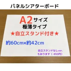 自立スタンド付き極薄パネルシアターボード