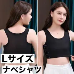 黒 L ナベシャツ 胸つぶし インナー コスプレ 男装 さらし トラシャツ 調整