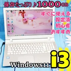 美品✨驚異の1TB✨保存量たっぷり✨すぐ使える薄型ノートPC✨Windows11