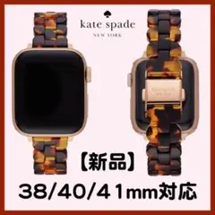 【kate spade】 AppleWatch バンド ☆アセテート☆