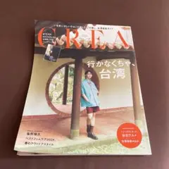 クレア　CREA 2024年4月号　台湾