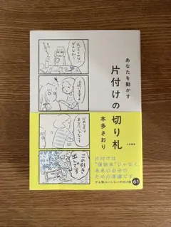 あなたを動かす 片付けの切り札