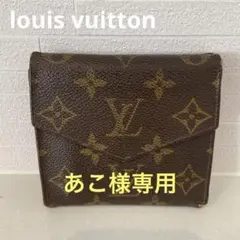 louis vuitton ルイヴィトン LV 財布 折財布 モノグラム