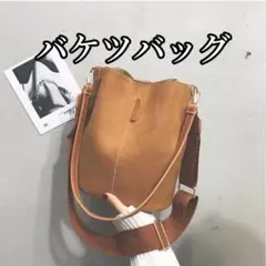 バケツバッグ ショルダーバッグ レディース 2WAY カジュアル 大容量 309