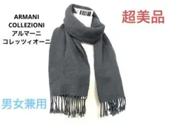☆超美品☆送料無料☆アルマーニ コレッツィオーニマフラー☆グレー系☆