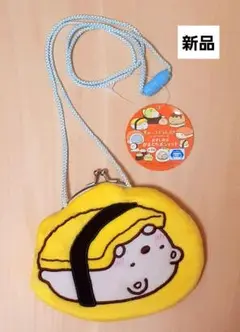 すみっコぐらし　なりきりおすしの会　しろくまたまご　がま口ポシェット　ポーチ