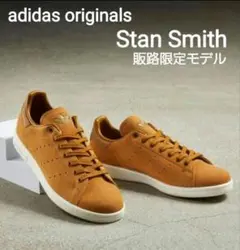 【販路限定モデル】adidas originals Stan Smith